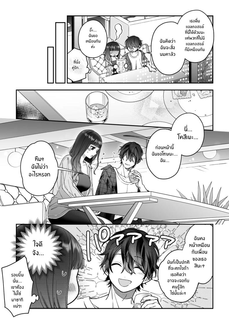 จะกี่ปีก็ต้องเป็นเธอ ภาพ 17