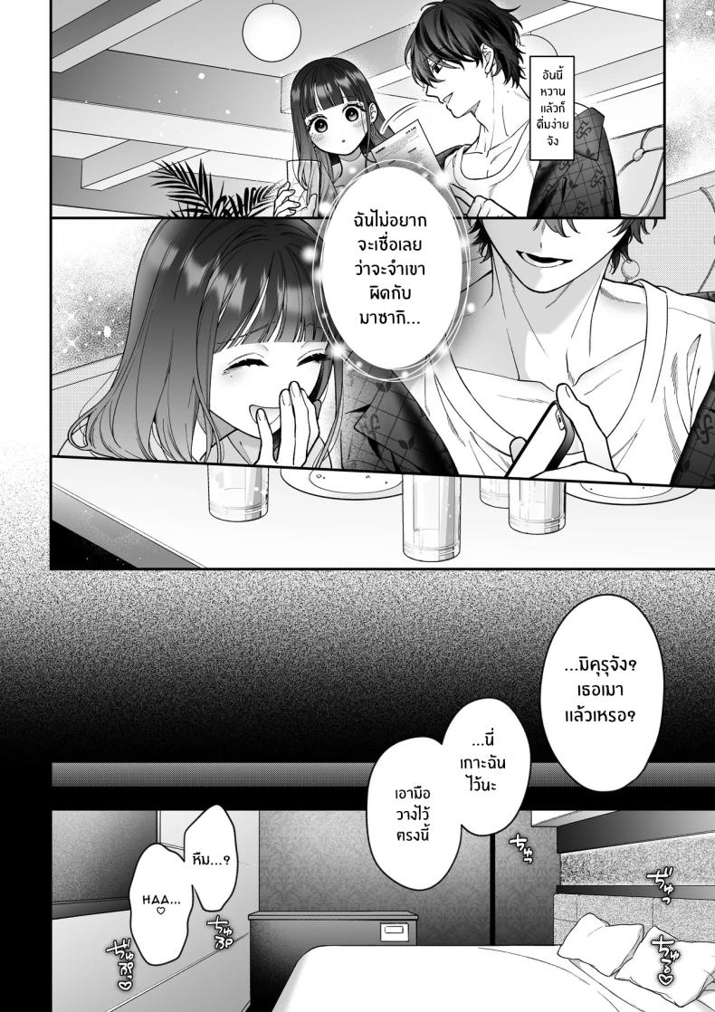 จะกี่ปีก็ต้องเป็นเธอ ภาพ 18