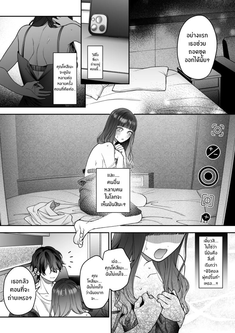 จะกี่ปีก็ต้องเป็นเธอ ภาพ 22