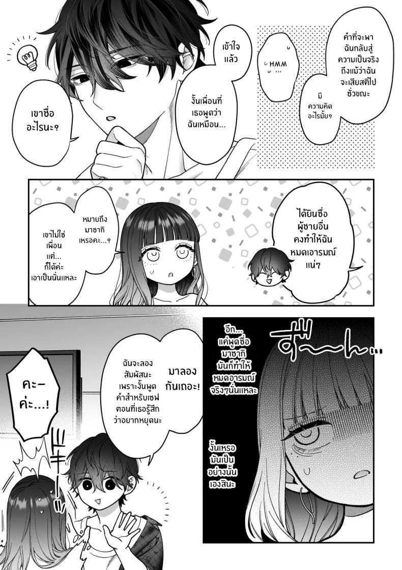 จะกี่ปีก็ต้องเป็นเธอ ภาพ 27