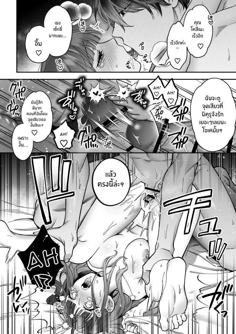 จะกี่ปีก็ต้องเป็นเธอ ภาพ 42