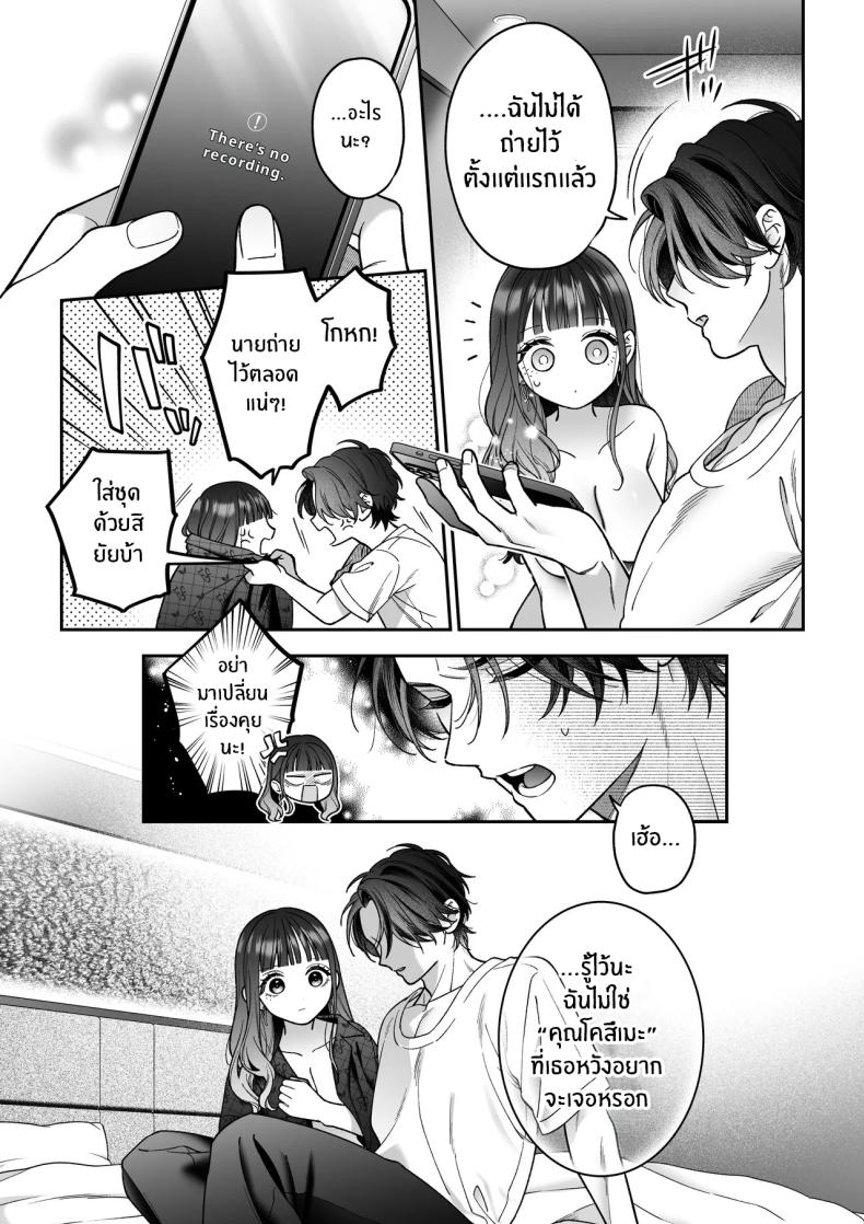 จะกี่ปีก็ต้องเป็นเธอ ภาพ 67