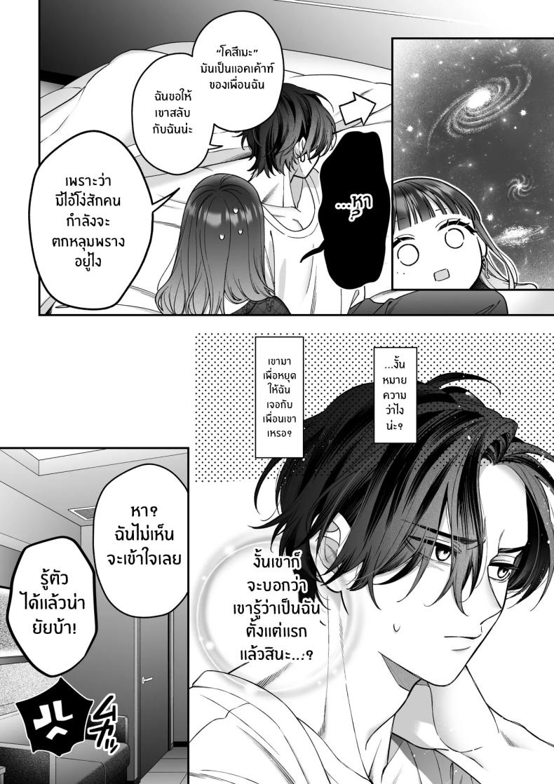 จะกี่ปีก็ต้องเป็นเธอ ภาพ 68