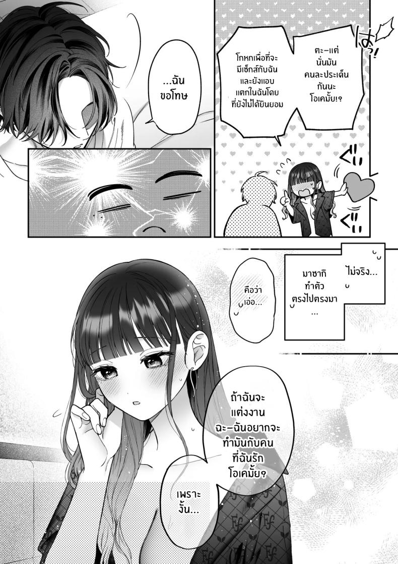 จะกี่ปีก็ต้องเป็นเธอ ภาพ 73