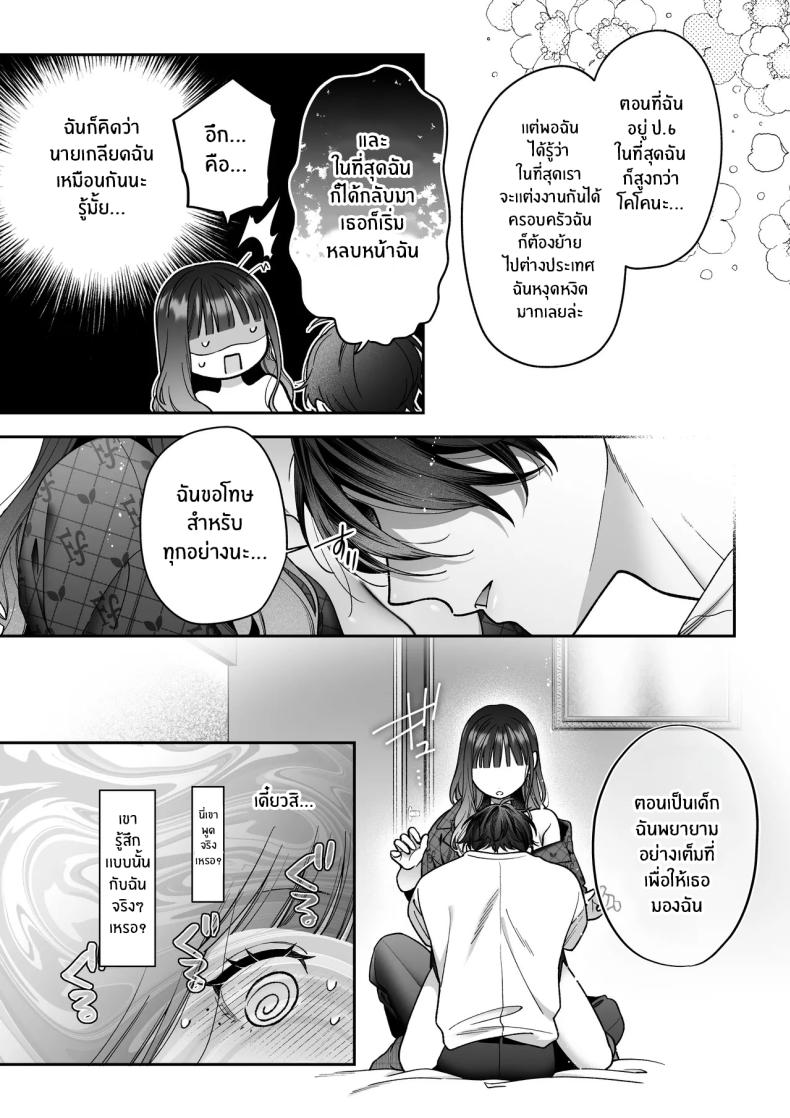 จะกี่ปีก็ต้องเป็นเธอ ภาพ 75