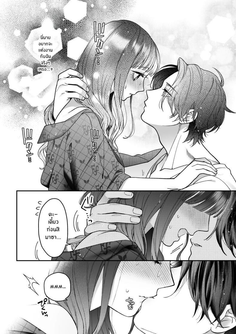 จะกี่ปีก็ต้องเป็นเธอ ภาพ 76