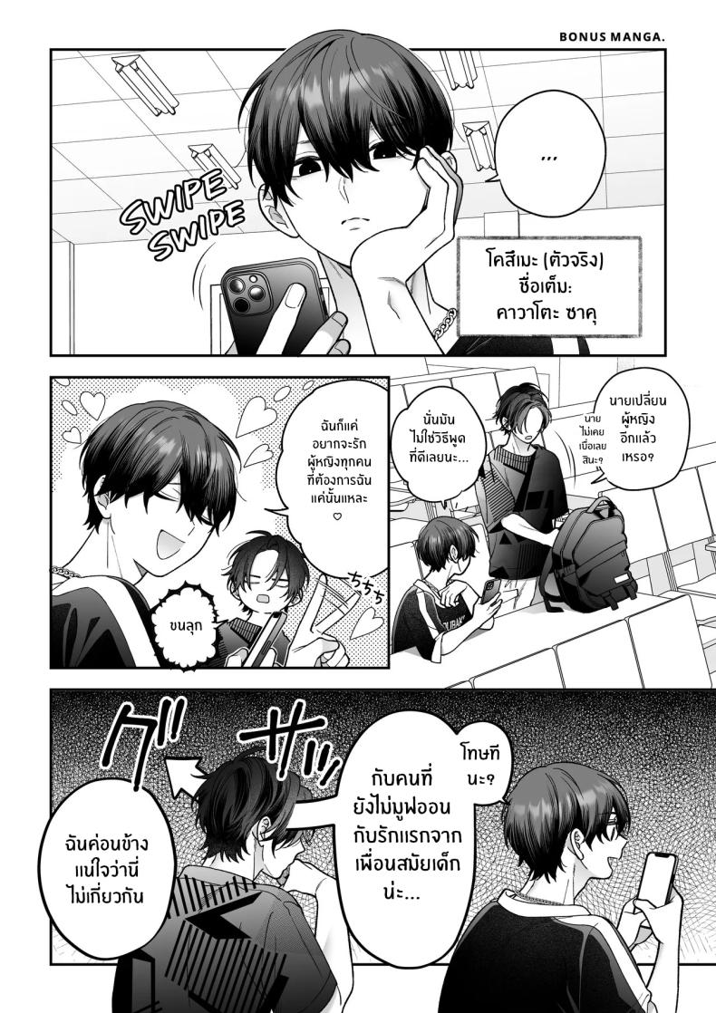 จะกี่ปีก็ต้องเป็นเธอ ภาพ 80