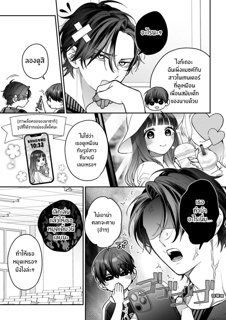 จะกี่ปีก็ต้องเป็นเธอ ภาพ 81