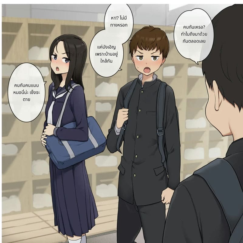 เพื่อนสมัยเด็กที่ไม่กล้าบอกรัก ภาพ 1