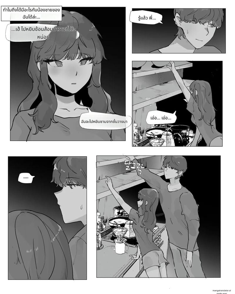 วันหนึ่งฉันกลายเป็นผู้หญิง ภาพ 2