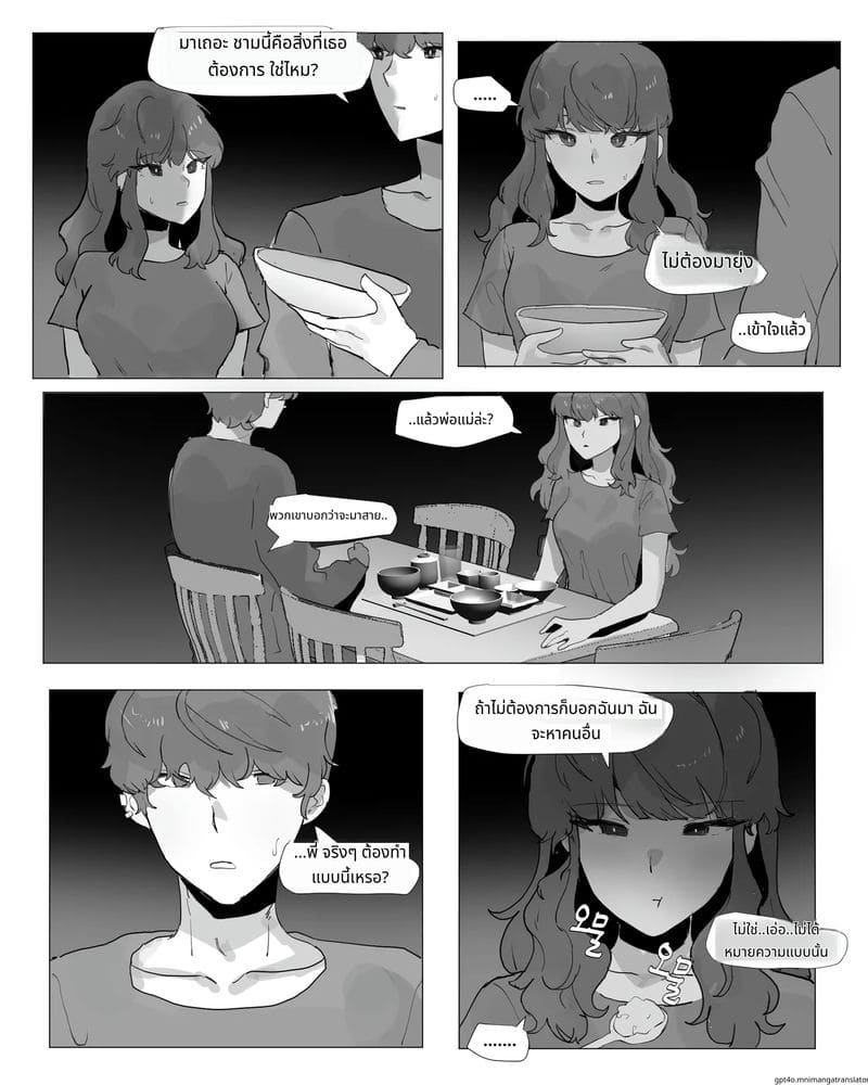 วันหนึ่งฉันกลายเป็นผู้หญิง ภาพ 3