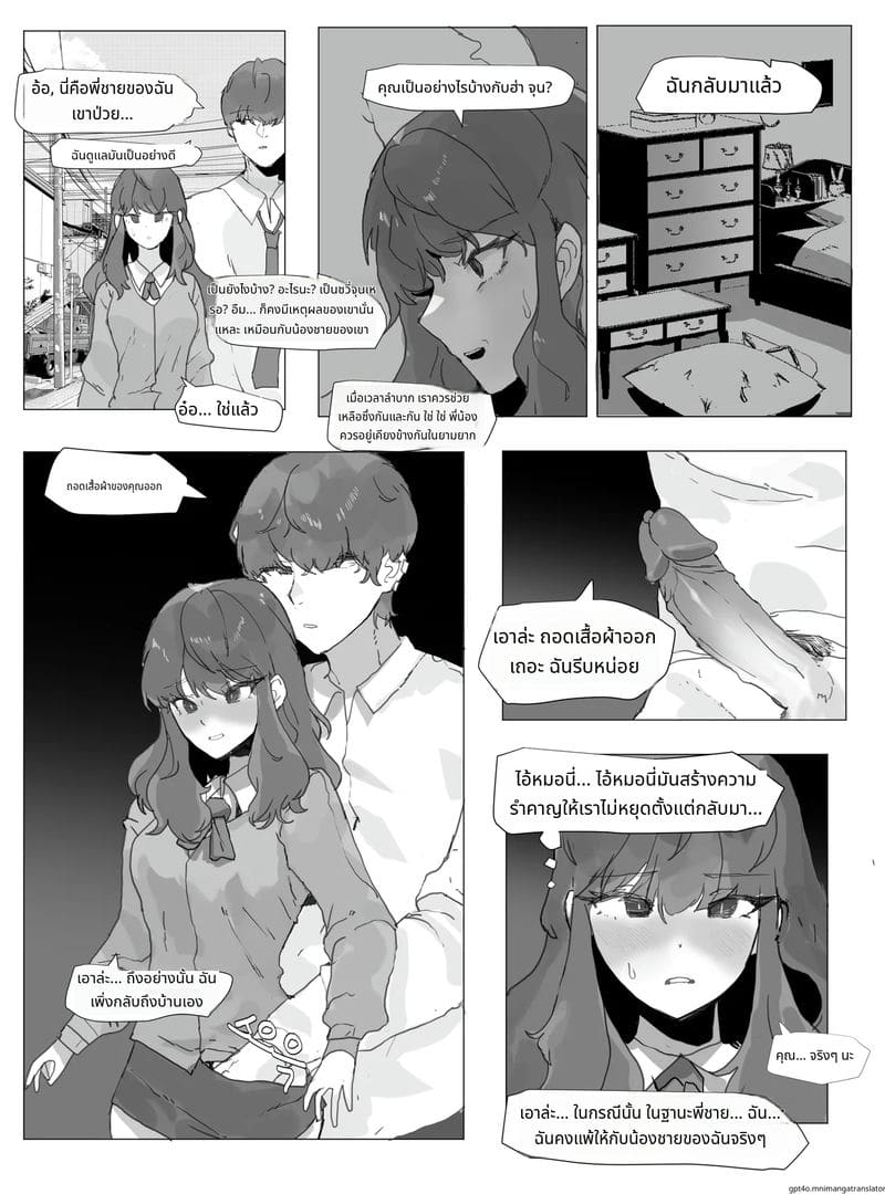 วันหนึ่งฉันกลายเป็นผู้หญิง ภาพ 19