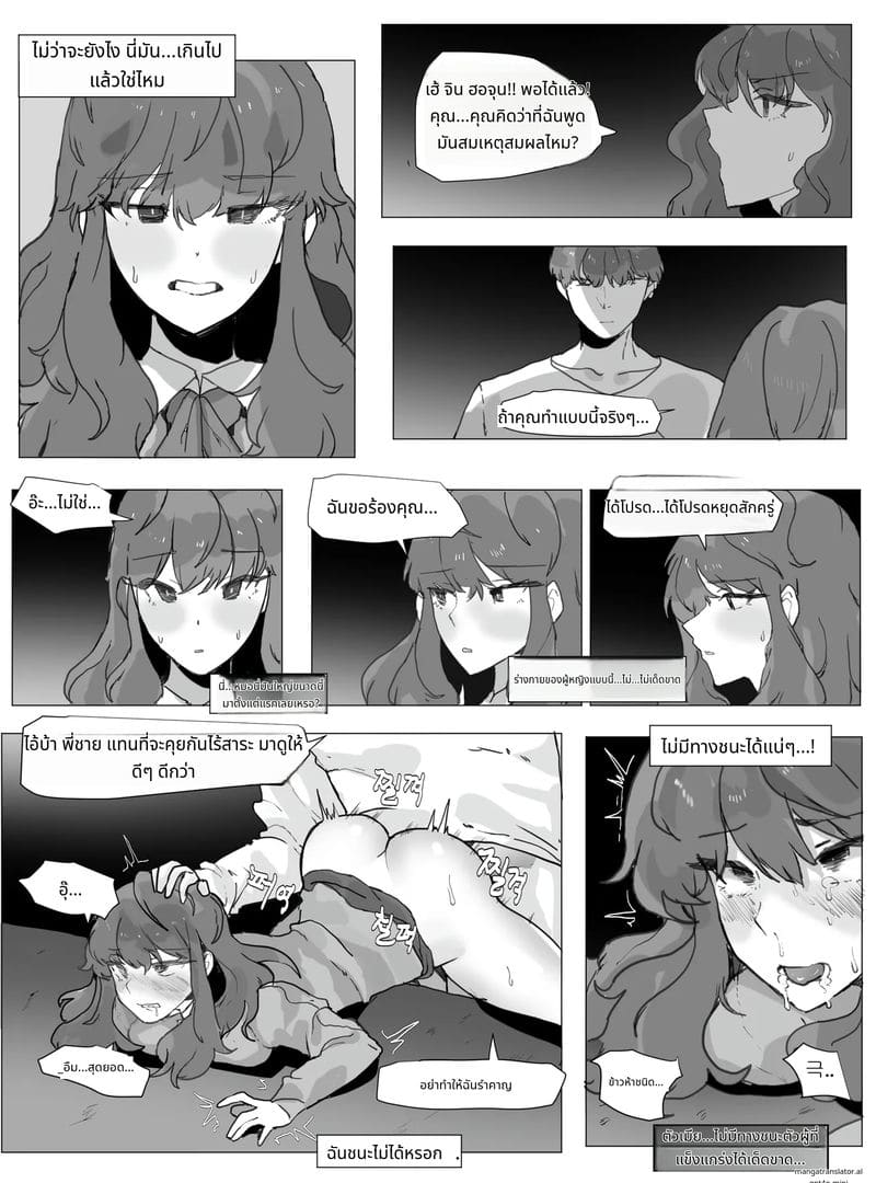 วันหนึ่งฉันกลายเป็นผู้หญิง ภาพ 20