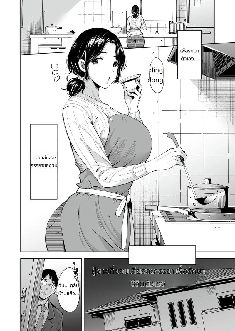 ภรรยาโดนใช้เป็นตัวประกัน ภาพ 2