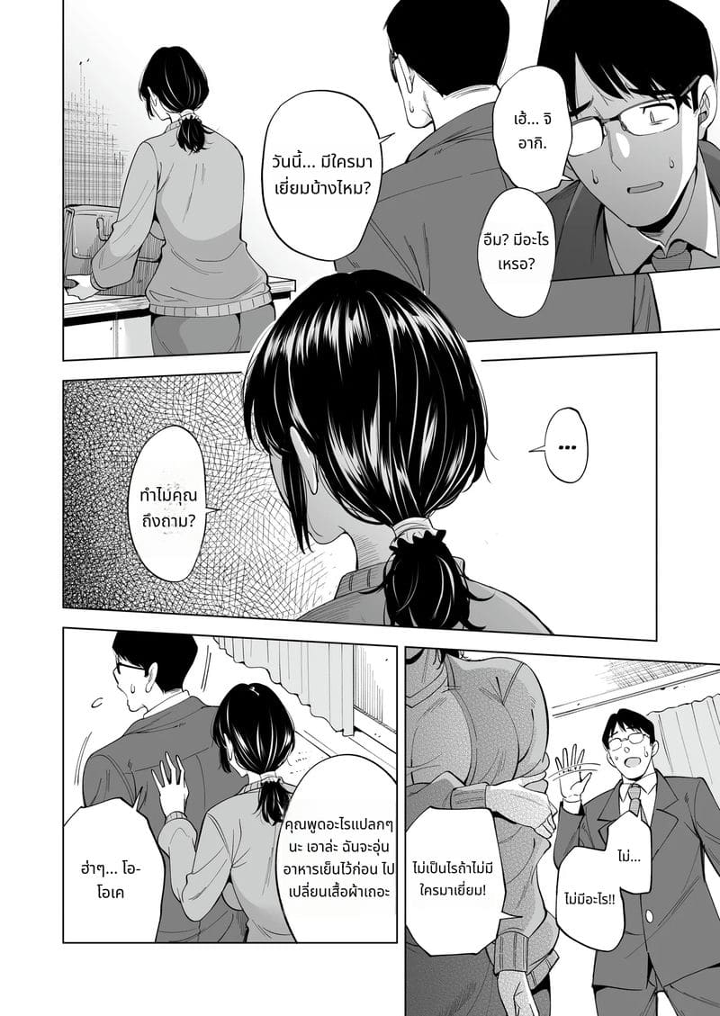 ภรรยาโดนใช้เป็นตัวประกัน ภาพ 4