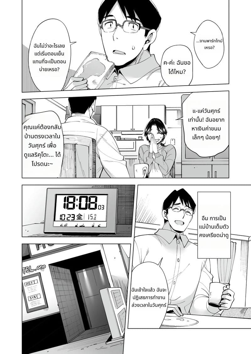 ภรรยาโดนใช้เป็นตัวประกัน ภาพ 28