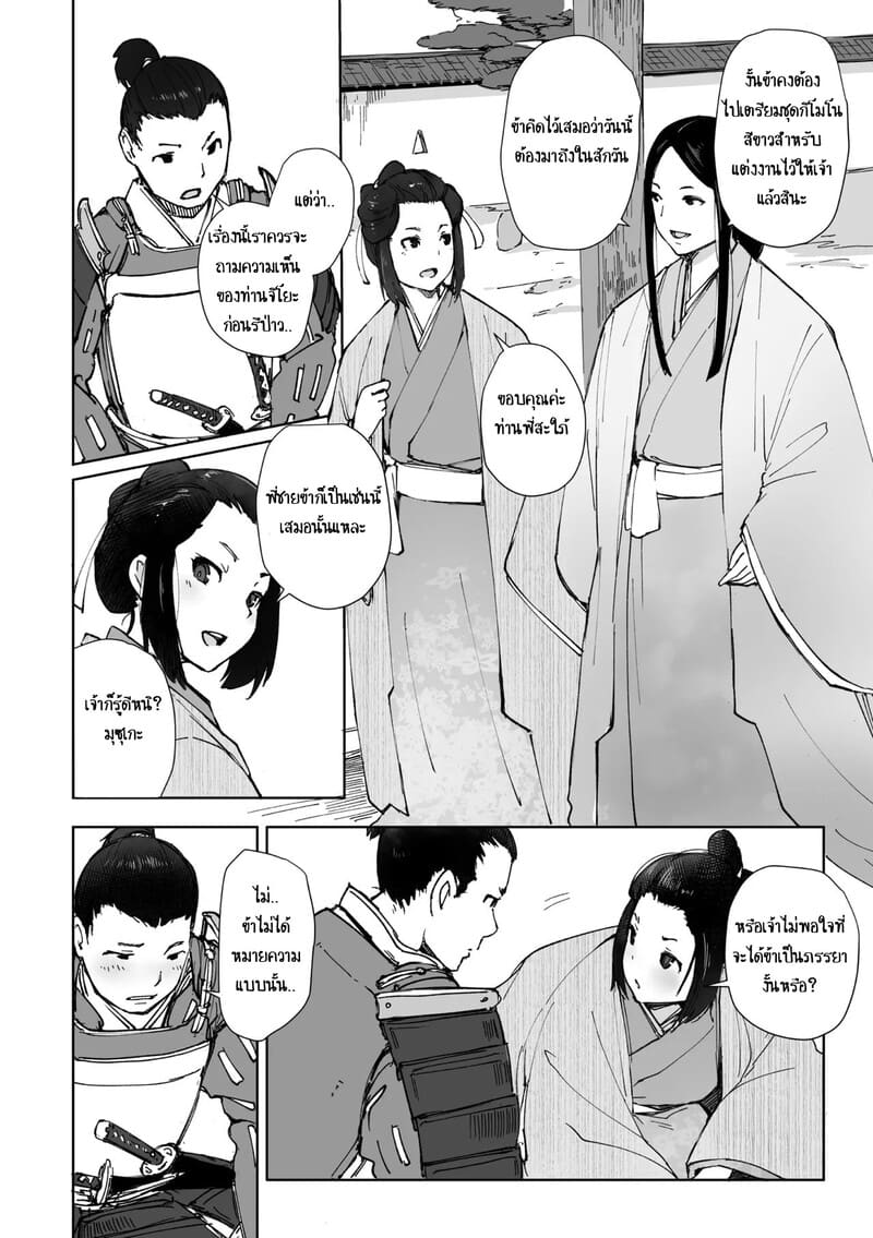 ผู้เก่งกาจ มักแพ้เสน่ห์หญิงงาม ภาพ 1