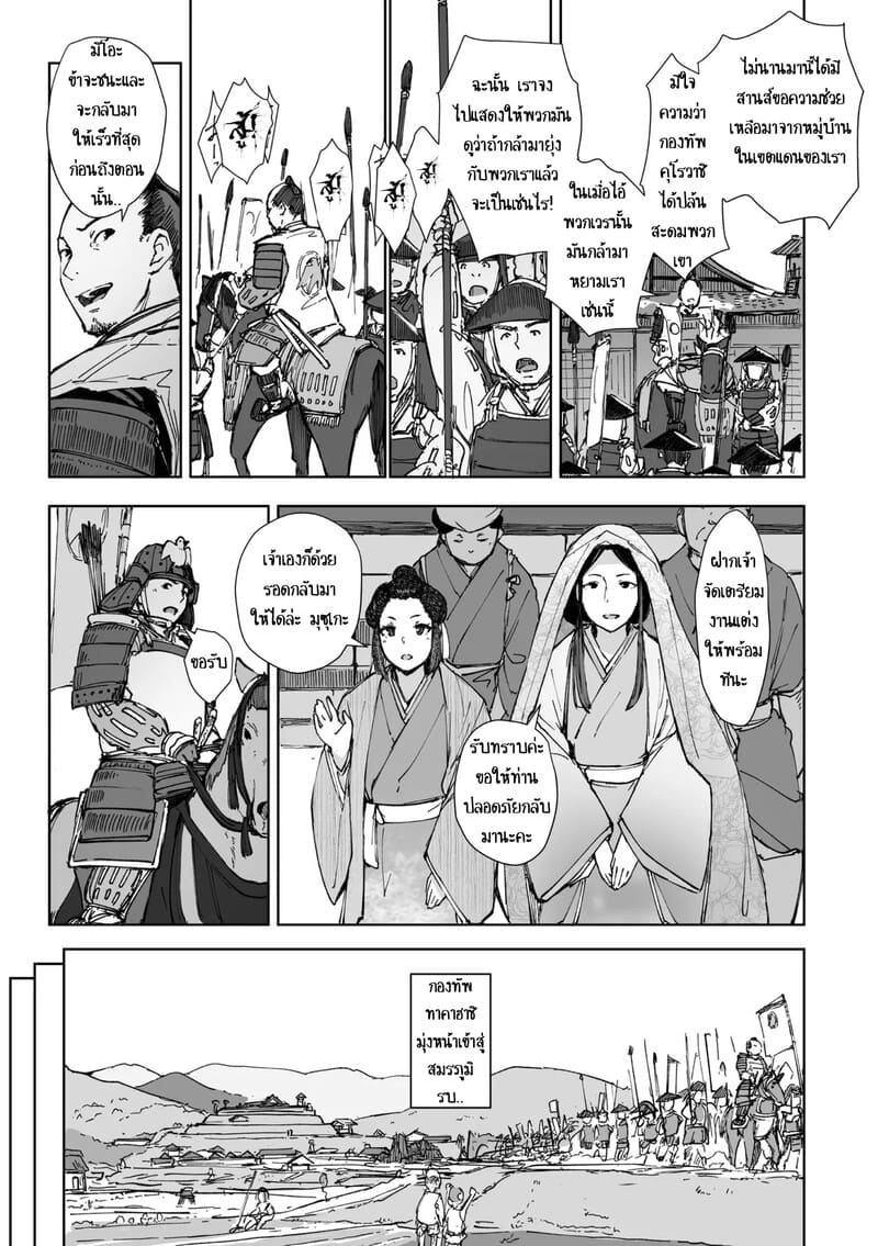 ผู้เก่งกาจ มักแพ้เสน่ห์หญิงงาม ภาพ 2