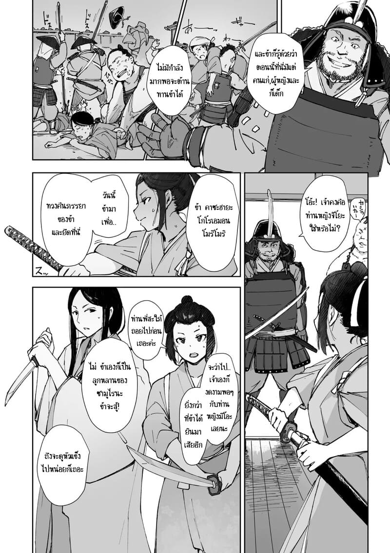 ผู้เก่งกาจ มักแพ้เสน่ห์หญิงงาม ภาพ 5