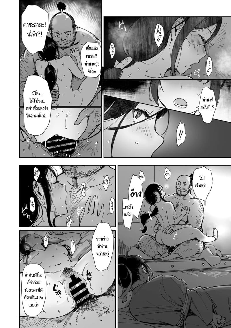 ผู้เก่งกาจ มักแพ้เสน่ห์หญิงงาม ภาพ 9