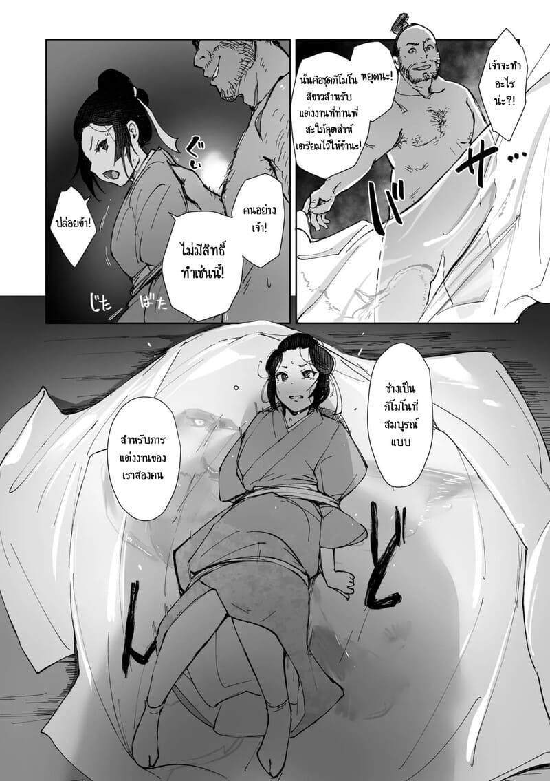 ผู้เก่งกาจ มักแพ้เสน่ห์หญิงงาม ภาพ 11