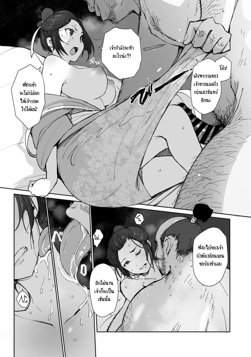 ผู้เก่งกาจ มักแพ้เสน่ห์หญิงงาม ภาพ 12