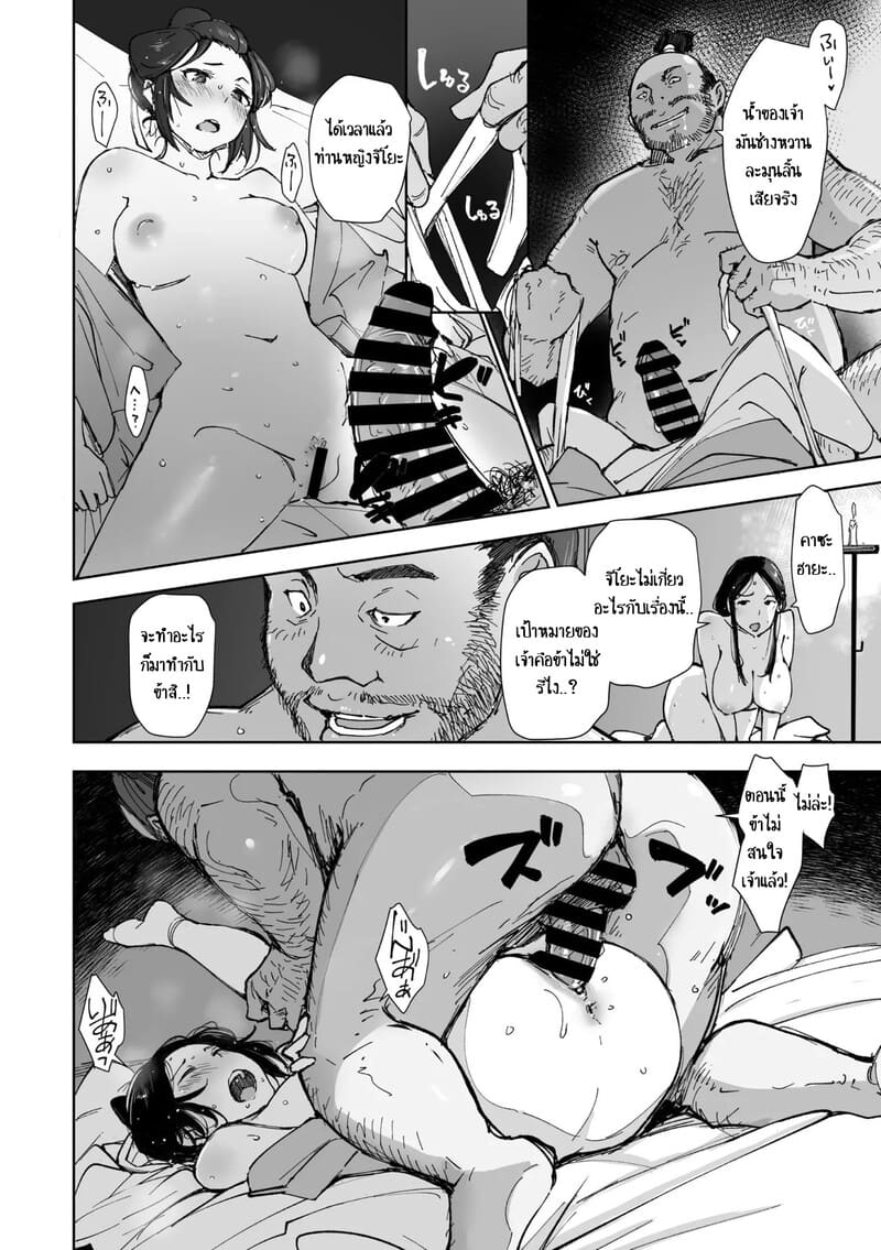 ผู้เก่งกาจ มักแพ้เสน่ห์หญิงงาม ภาพ 15