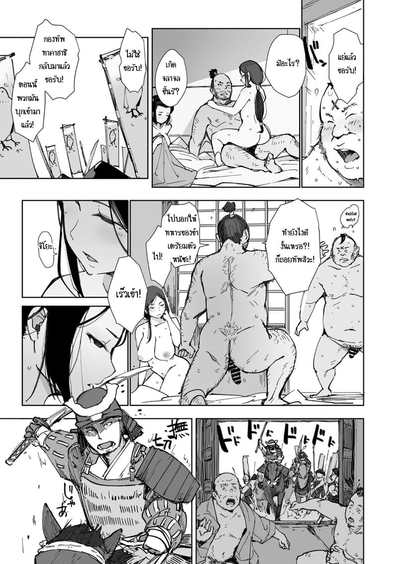 ผู้เก่งกาจ มักแพ้เสน่ห์หญิงงาม ภาพ 24