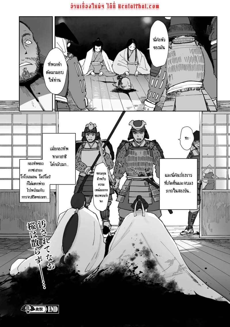 ผู้เก่งกาจ มักแพ้เสน่ห์หญิงงาม ภาพ 27