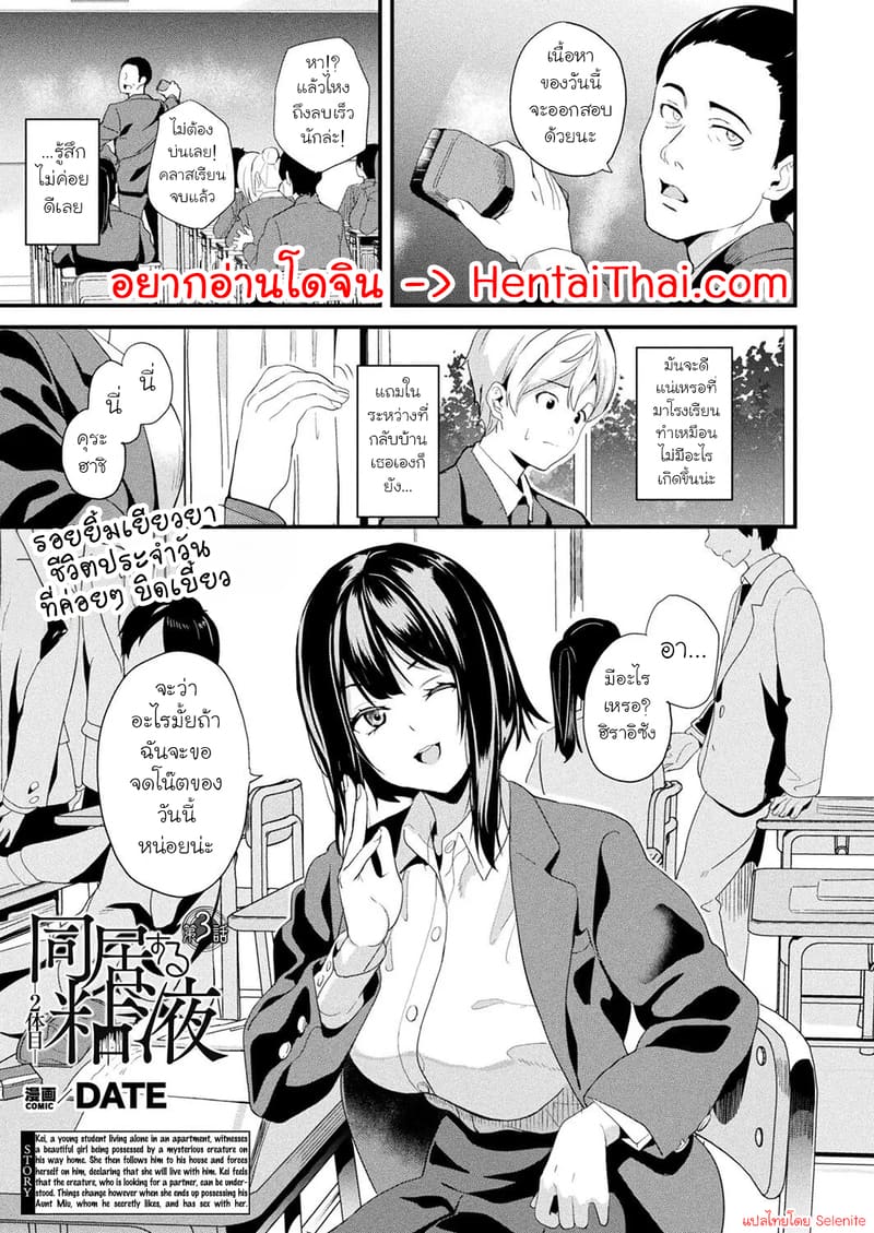 อ่านโดจิน ใช้ชีวิตร่วมกับสไลม์ ร่างที่สอง 3 แปลไทย