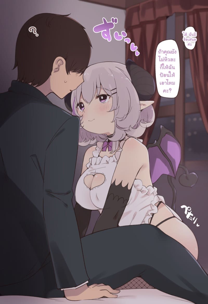 ชีวิตการเป็นสามีกับขุ่นแม่ซัคคิวบัส แมรี่ซัง ภาพ 3