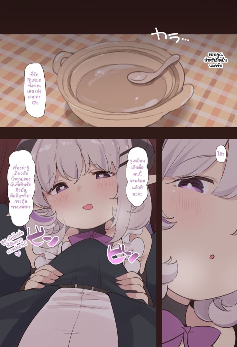 ชีวิตการเป็นสามีกับขุ่นแม่ซัคคิวบัส แมรี่ซัง ภาพ 6