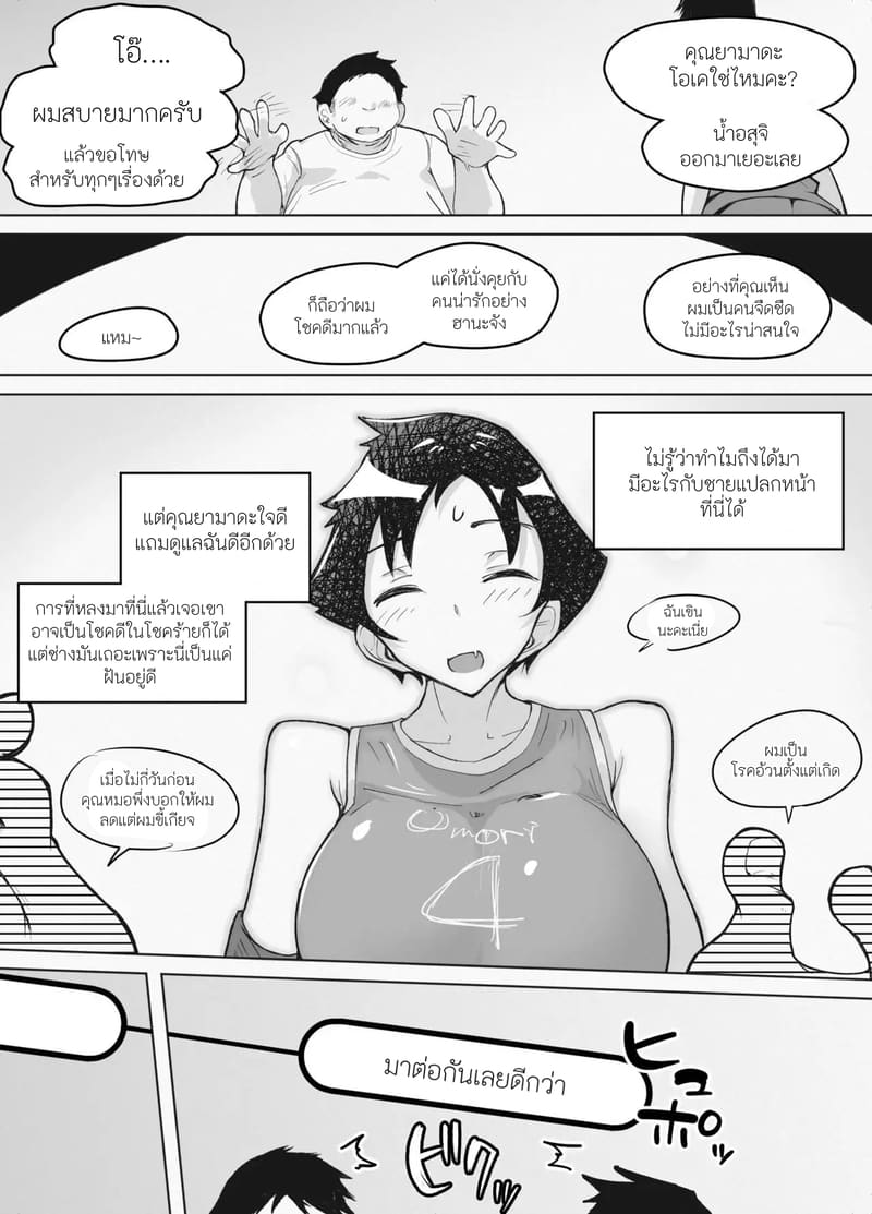 แผนผังพิศดาลกำหนดร่างสาวนมโต ภาพ 16