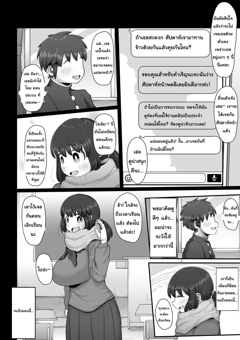 กว่าจะรู้ตัวก็สายไป ภาพ 6