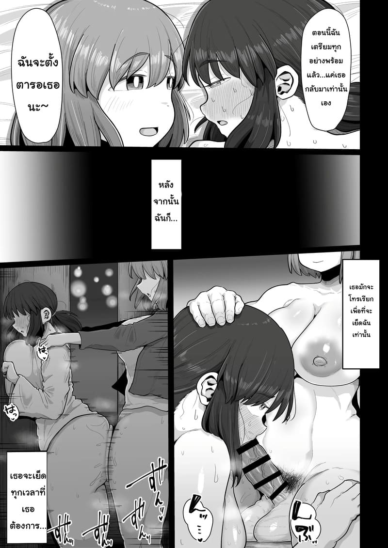 กว่าจะรู้ตัวก็สายไป ภาพ 21