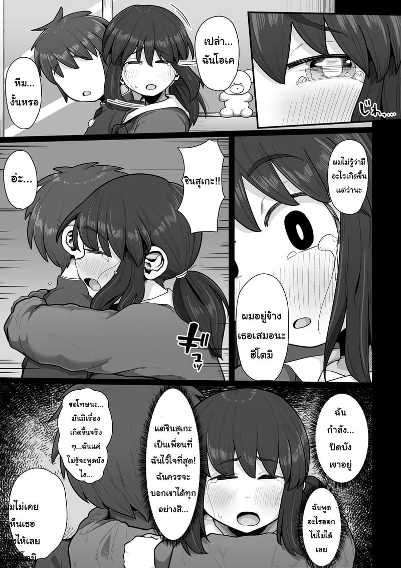 กว่าจะรู้ตัวก็สายไป ภาพ 23