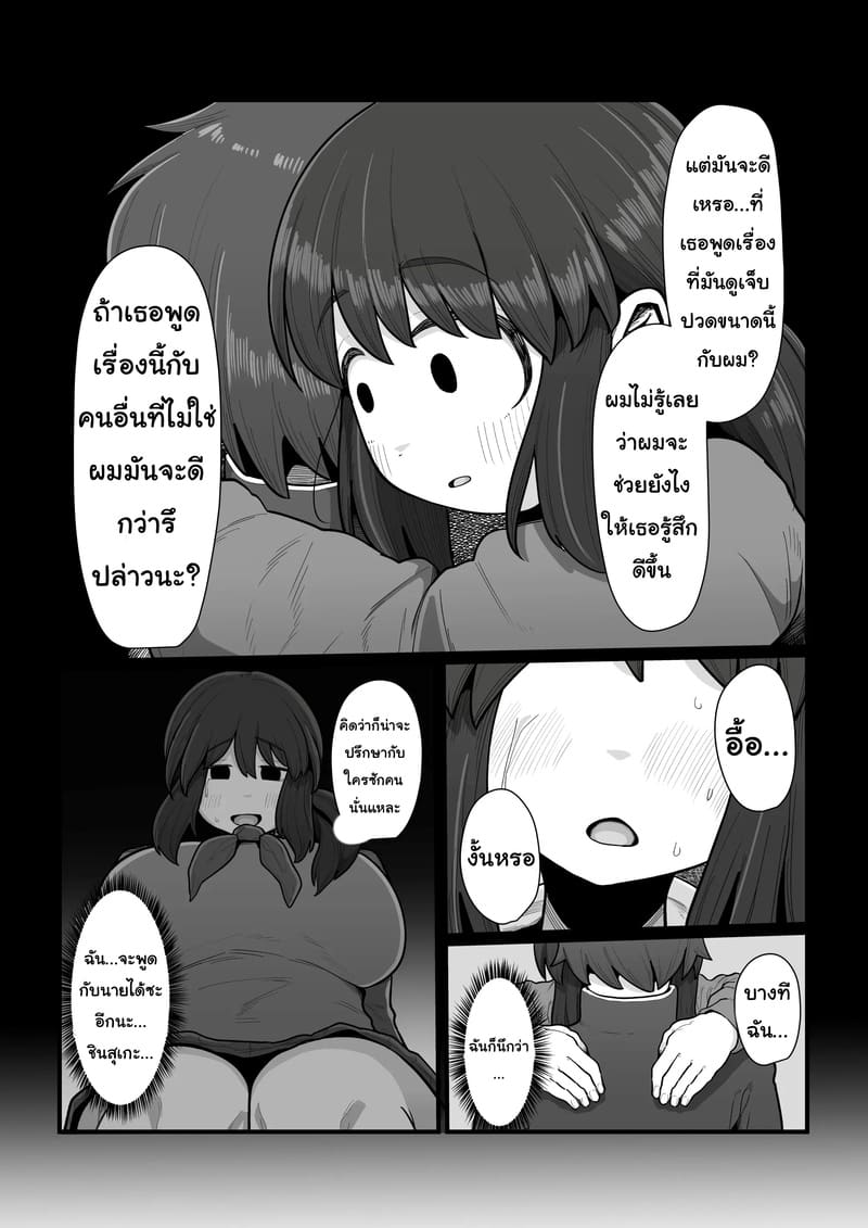 กว่าจะรู้ตัวก็สายไป ภาพ 24