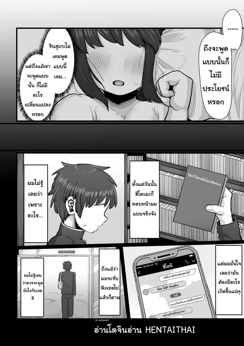 กว่าจะรู้ตัวก็สายไป ภาพ 26