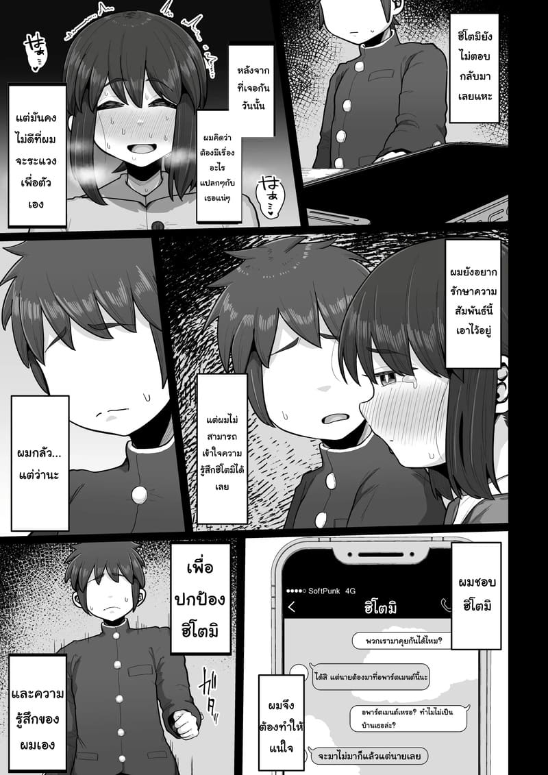 กว่าจะรู้ตัวก็สายไป ภาพ 30