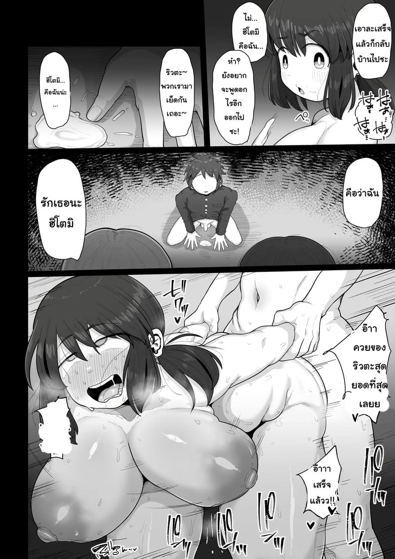 กว่าจะรู้ตัวก็สายไป ภาพ 37