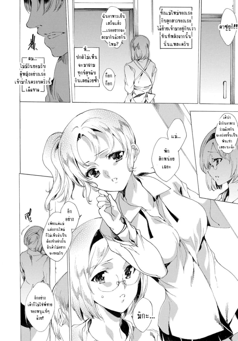 ทั้งรักและแค้นของลุกไม่รักดี 1 ภาพ 7