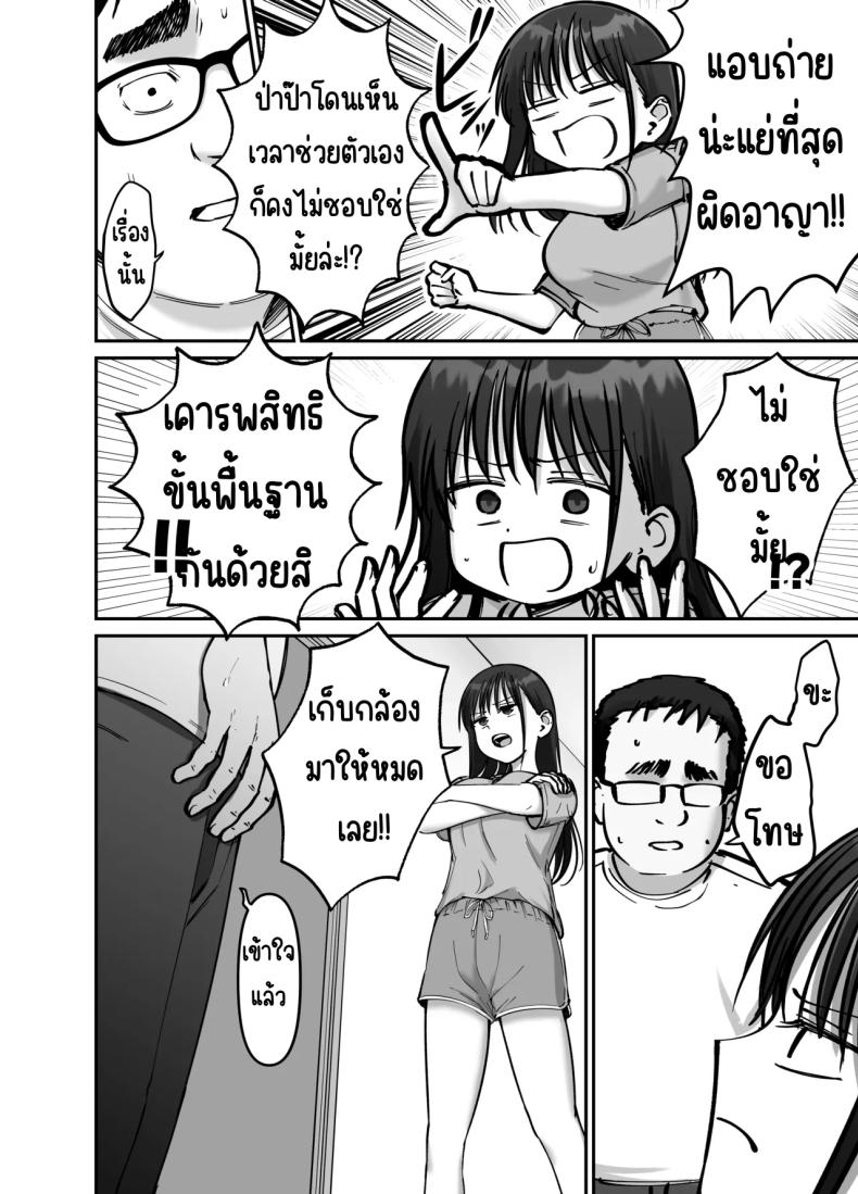 ลูกสาวที่ฝากเลี้ยง 2 ภาพ 4