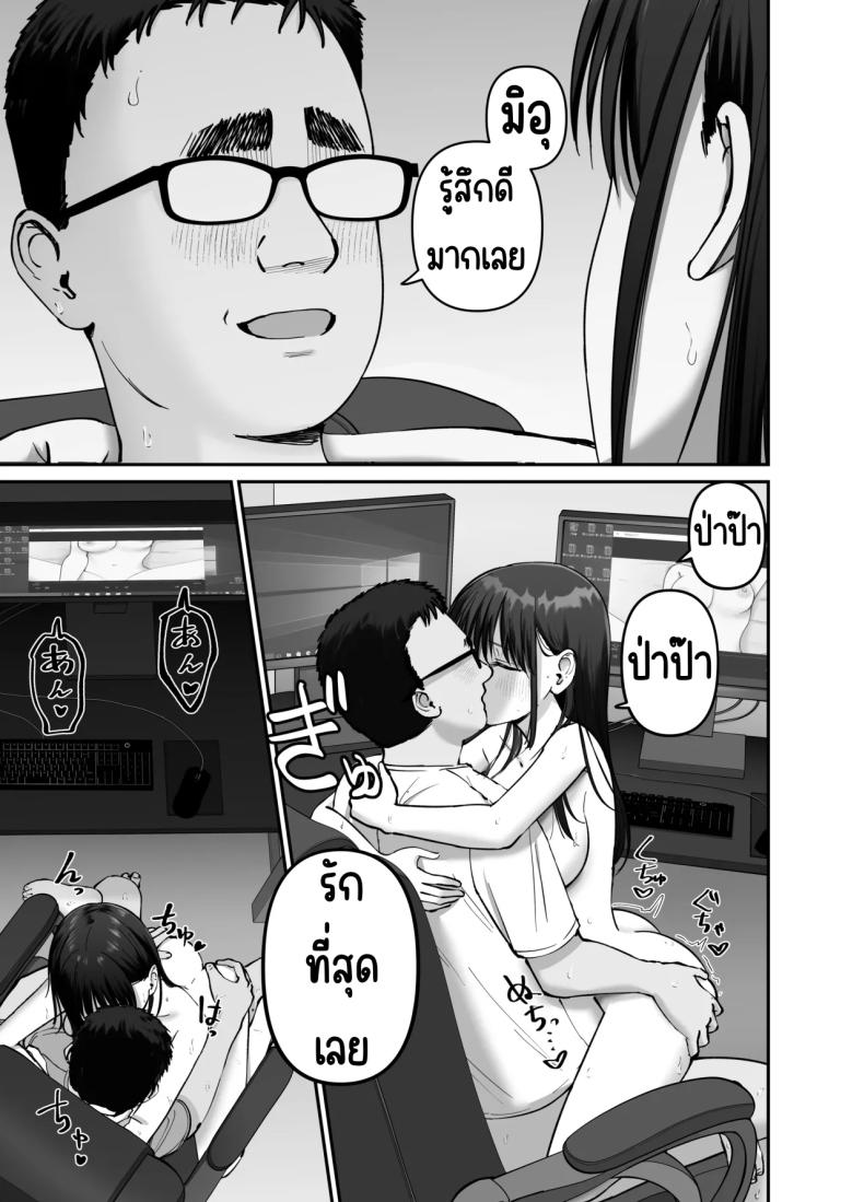 ลูกสาวที่ฝากเลี้ยง 2 ภาพ 25