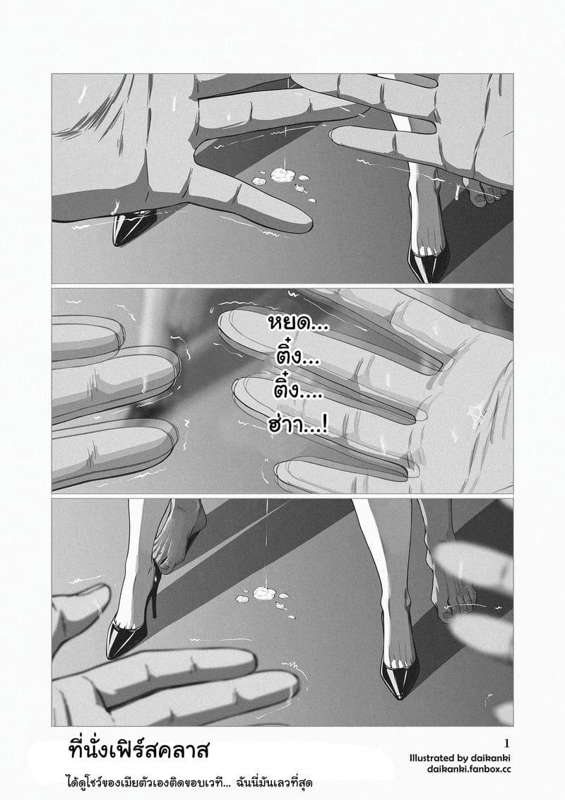 ที่นั่งเฟิร์สคลาส ภาพ 9