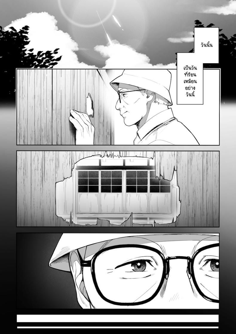 หวนคืนสู่ฤดูร้อนอันน่าคิดถึง ภาพ 8