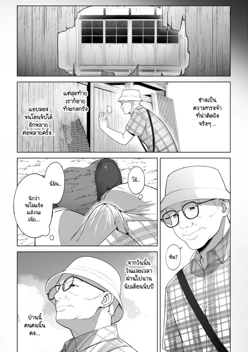 หวนคืนสู่ฤดูร้อนอันน่าคิดถึง ภาพ 59