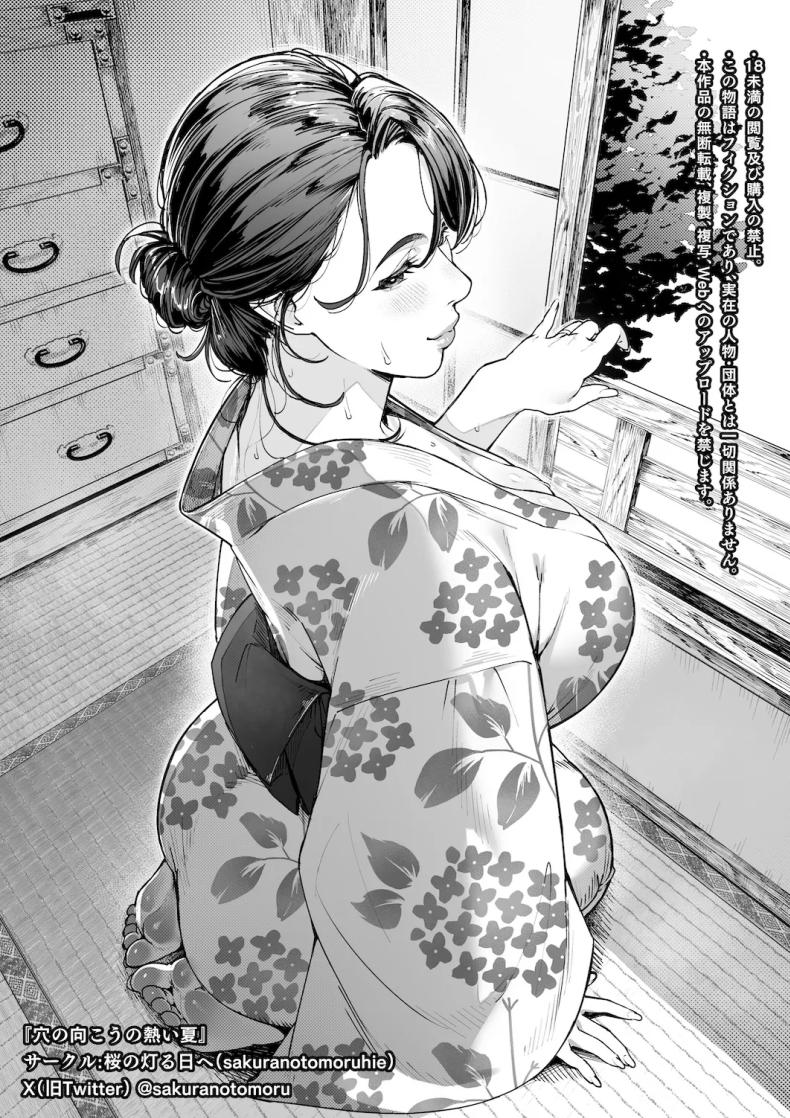 หวนคืนสู่ฤดูร้อนอันน่าคิดถึง ภาพ 61