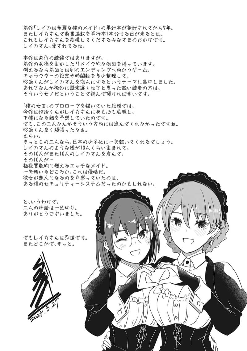 เรกะขี้แกล้งมมาสเตอร์หนุ่มน้อย 9 จบ ภาพ 12