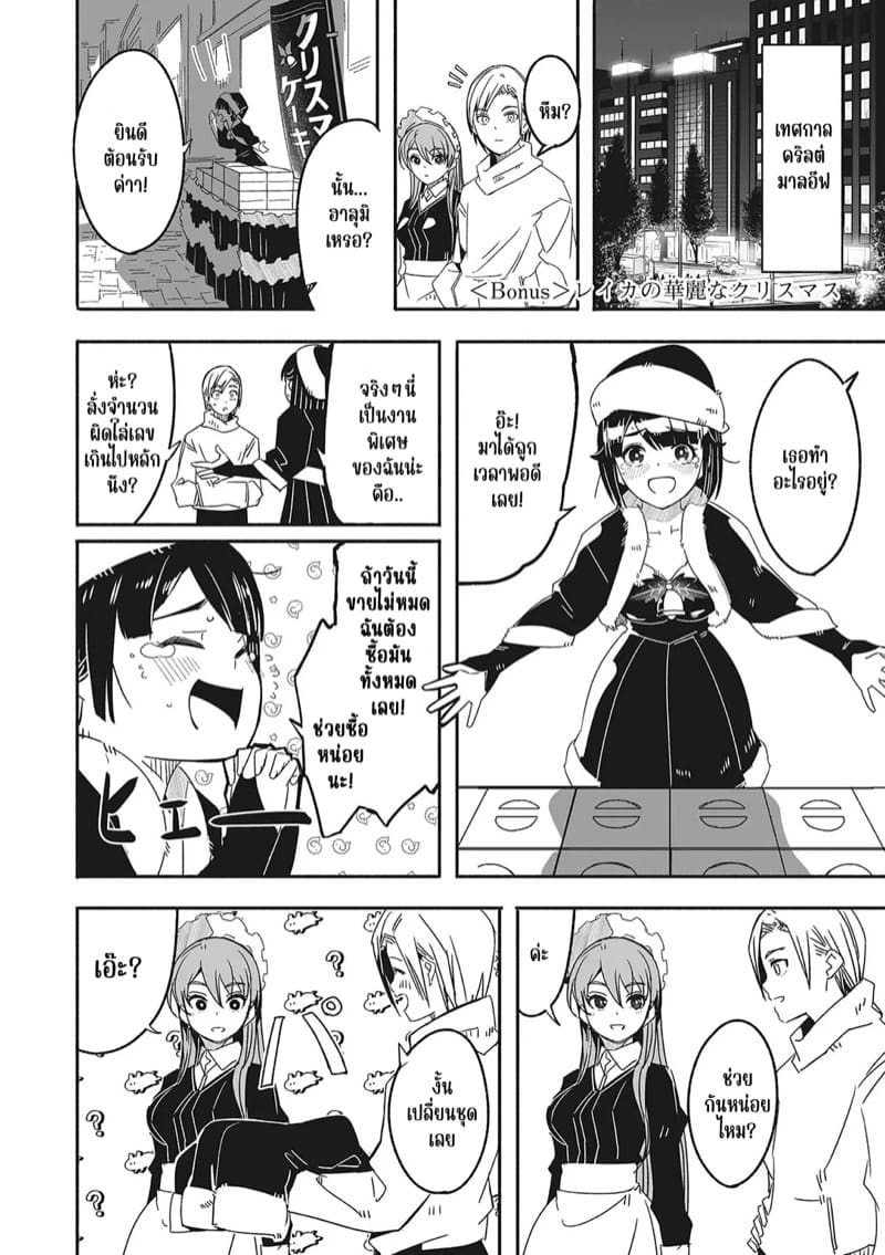เรกะขี้แกล้งมมาสเตอร์หนุ่มน้อย 9 จบ ภาพ 13