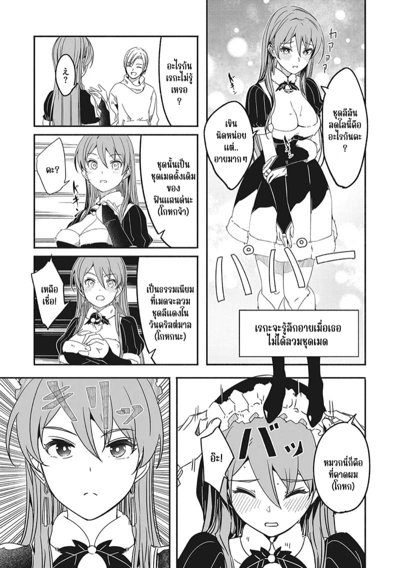 เรกะขี้แกล้งมมาสเตอร์หนุ่มน้อย 9 จบ ภาพ 14